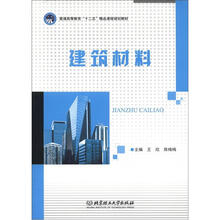建筑材料