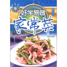 好学易做家常菜