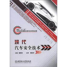 现代汽车安全技术
