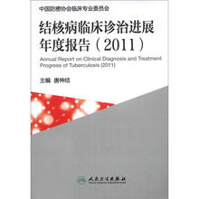 结核病临床诊治进展年度报告（2011）