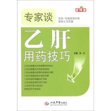 爱健康：专家谈乙肝用药技巧