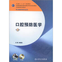 口腔预防医学（第6版）（本科口腔）（含实习教程附光盘）
