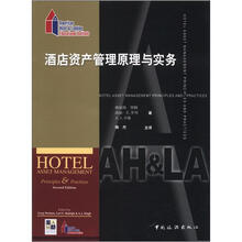 酒店资产管理原理与实务