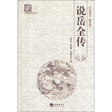 说岳全传（精装）