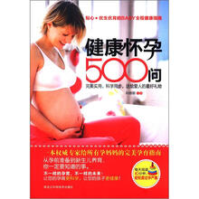 健康怀孕500问