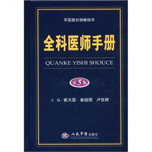全科医师手册（第5版）