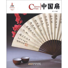 中国红：中国扇（汉英对照）