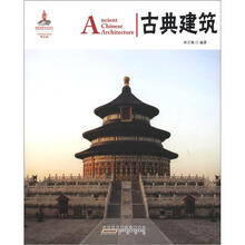 中国红：古典建筑（汉英对照）