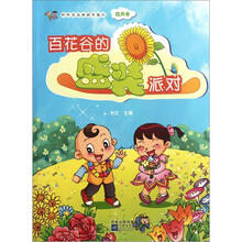 叮叮当当的科学旅行：百花谷的盛装派对