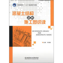 混凝土结构及其施工图识读