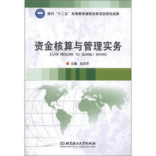 资金核算与管理实务