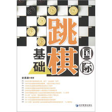 国际跳棋基础