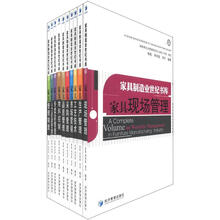 家具制造业世纪书库（套装全十册）