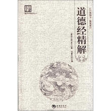 道德经精解