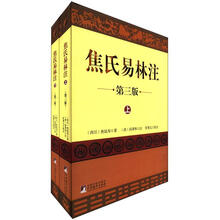 焦氏易林注（套装全2册）