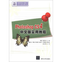 Photoshop CS4中文版实用教程(21世纪高等学校计算机系列规划教材)