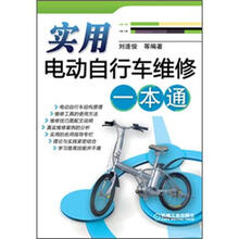 实用电动自行车维修一本通