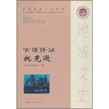 古道驿站托克逊