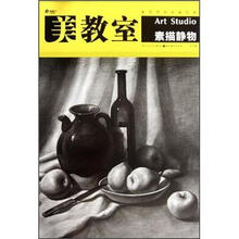 美教室：素描静物