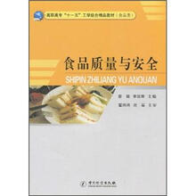 食品质量与安全