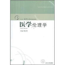 医学伦理学