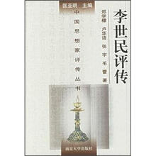 李世民评传