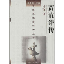 贾谊评传