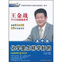 化学是怎样学好的（高中版）