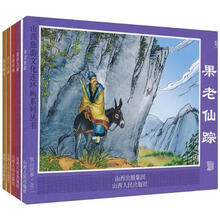 恒山故事连环画(套装全5册)