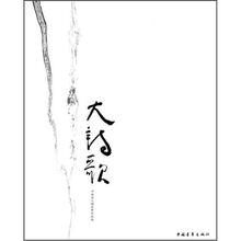 大诗歌：中国诗人俱乐部作品选