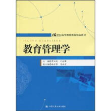 教育管理学