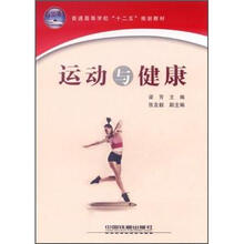 运动与健康