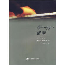 钢琴