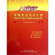 2011外研社杯全国英语演讲大赛(附光盘)(精)