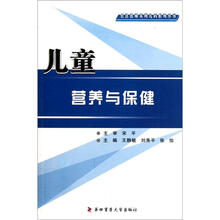 儿童营养与保健/社区医师实用儿科系列丛书