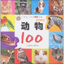 动物100/小朋友认知100系列