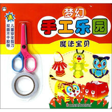 梦幻手工乐园（魔法宝贝）