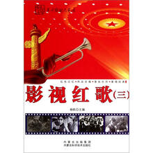 影视红歌（3）