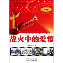 战火中的爱情