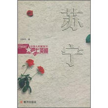 苏宁/中国人民解放军七英模丛书