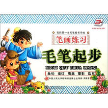 毛笔起步：笔画练习