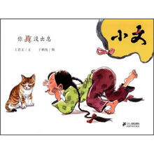 小文：你真没有出息