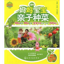 快乐农场丛书：妈妈宝宝亲子种菜