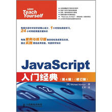 入门经典系列：JavaScript入门经典（第4版）（修订版）