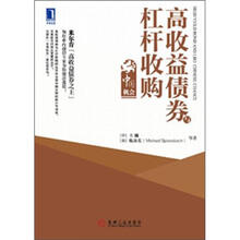 高收益债券与杠杆收购：中国机会