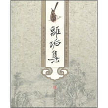 離垢集：新罗山人华喦诗稿