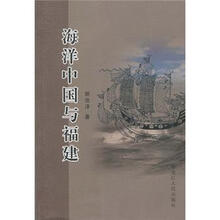 海洋中国与福建