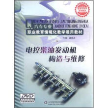 电控柴油发动机构造与维修