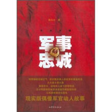 军事忠诚