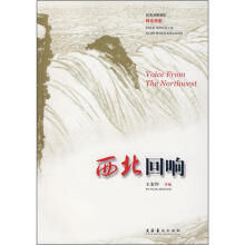 西北回响
